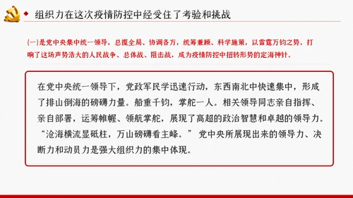 应对突发事件是组织力建设的重大课题党课PPT模板