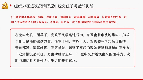 应对突发事件是组织力建设的重大课题党课PPT模板