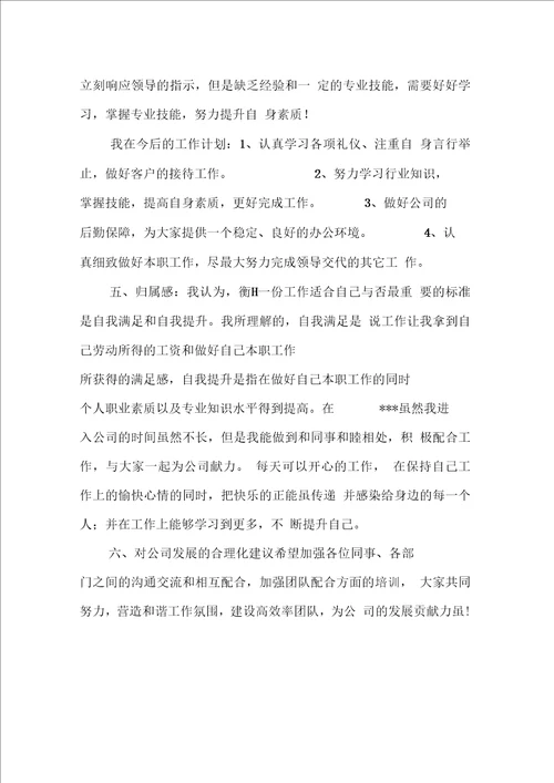 公司行政文员述职报告