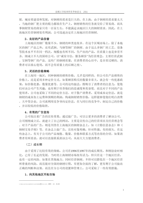 2022论文格式国裕公司钢材经营战略探讨.docx