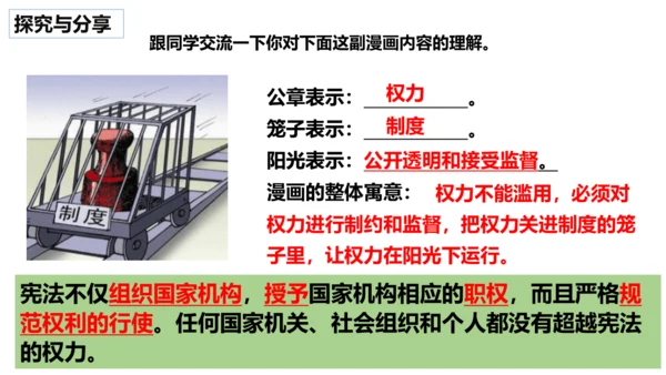 【新课标】1.2 治国安邦的总章程【2024春新教材】（29张ppt）