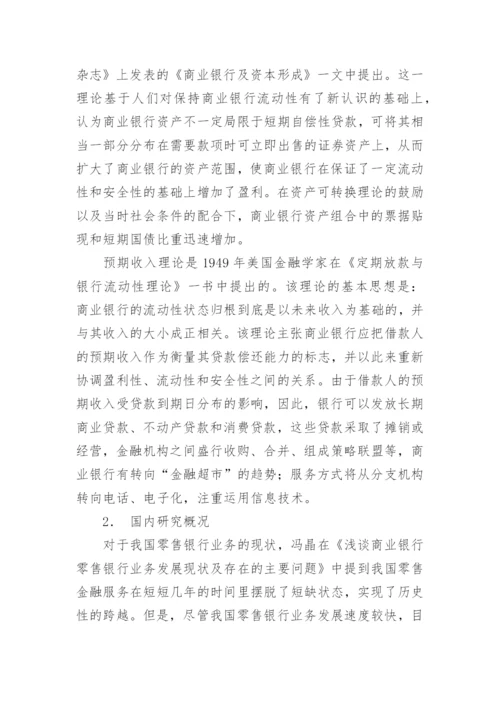 金融硕士论文开题报告.docx