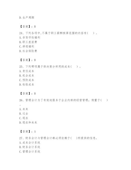 2024年初级管理会计之专业知识题库【名师系列】.docx