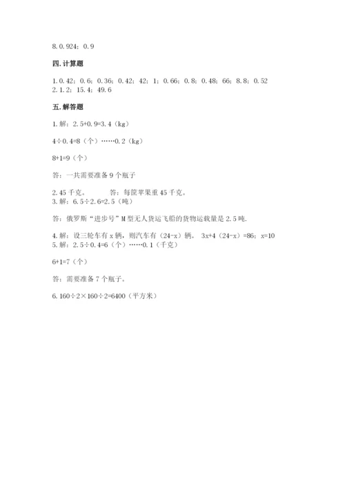 人教版五年级上册数学期末测试卷含答案（培优）.docx