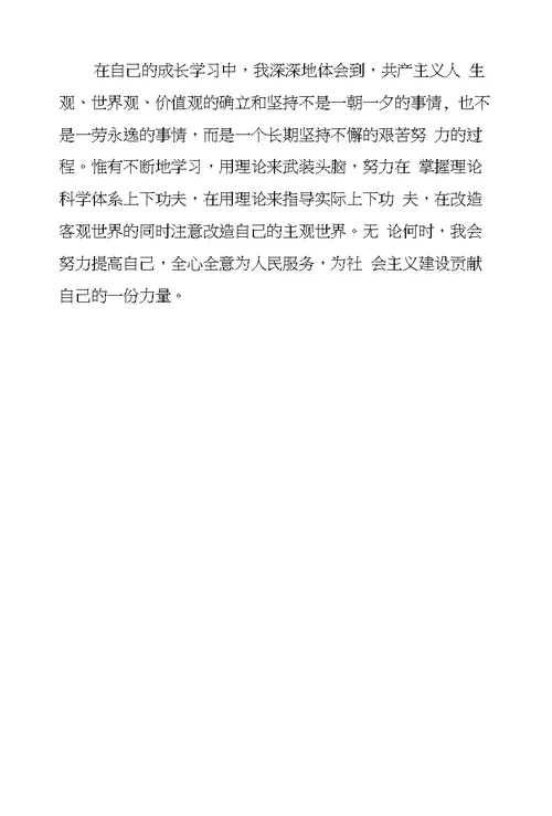 企业员工入党个人自传1500字