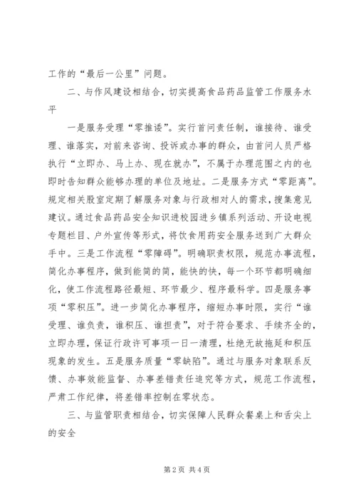 食药监管局推进群众路线教育实践活动实施方案 (5).docx