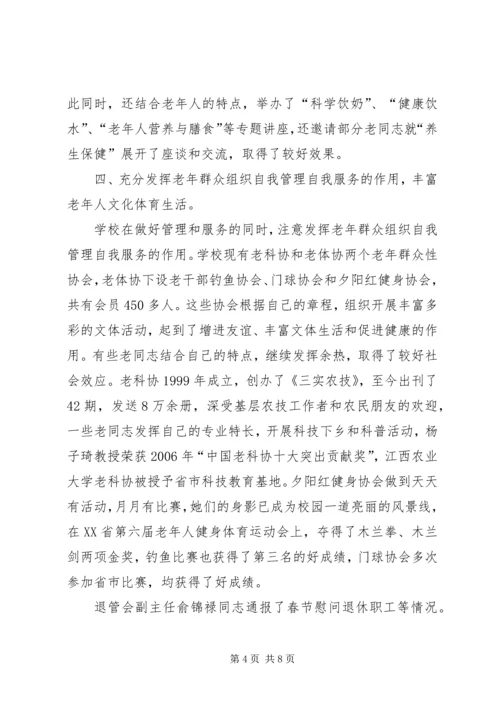 做好红十字应急救护培训工作,服务和谐兵团建设 (2).docx