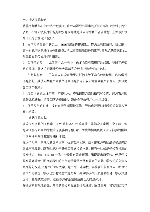 2021业务员工作总结与计划