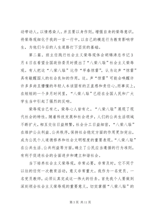 学习《践行社会主义荣辱观》心得体会.docx