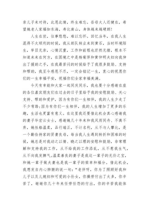 最新六十岁生日答谢词范文.docx