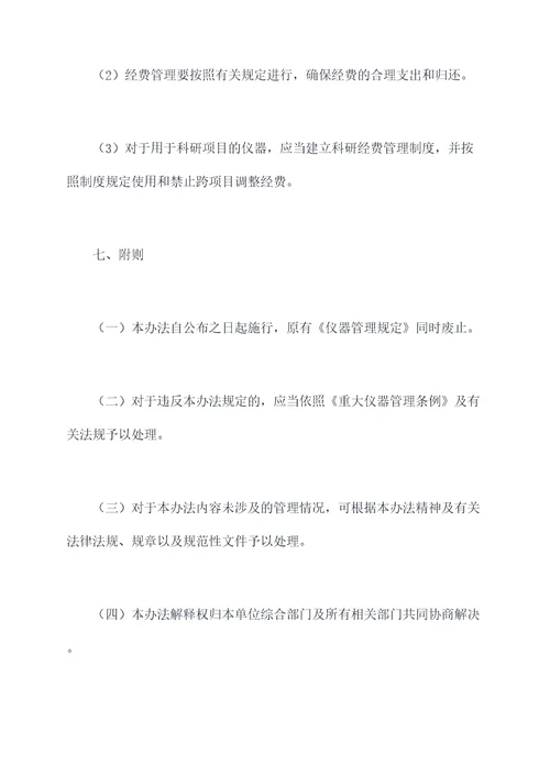 重大仪器管理办法