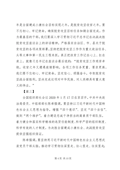 脱贫攻坚感想5篇.docx