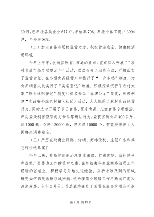 今年度上半年工商局工作总结.docx