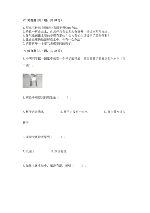 教科版三年级上册科学期末测试卷精品（名师推荐）.docx