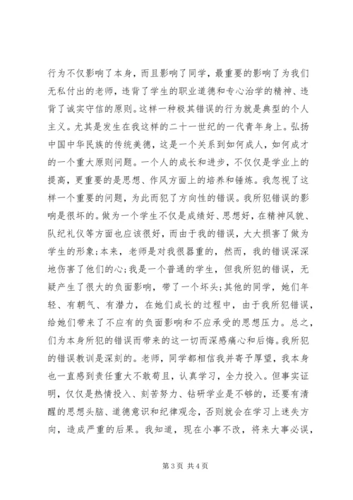 关于不守纪律检讨书.docx