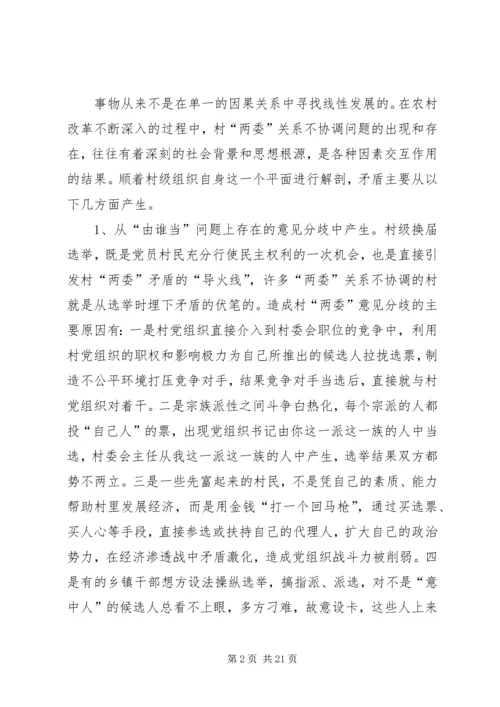 建立村党组织机制调研报告.docx