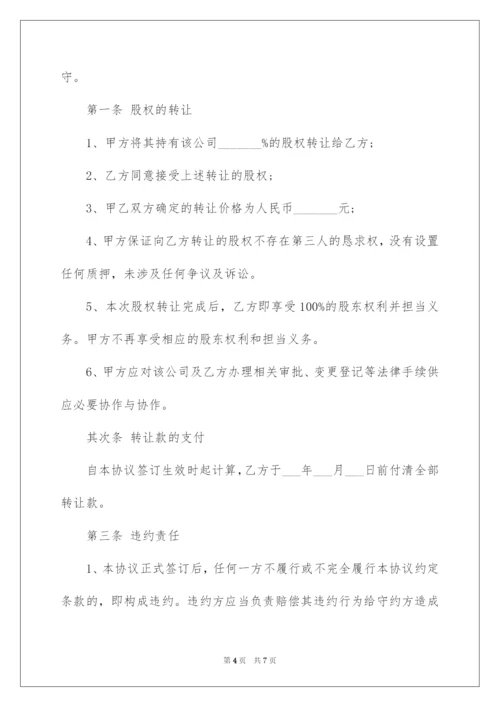 2022股东退股协议书_4.docx