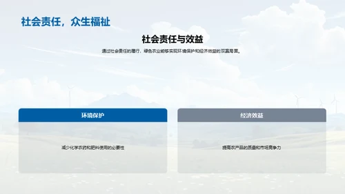 走向绿色农业