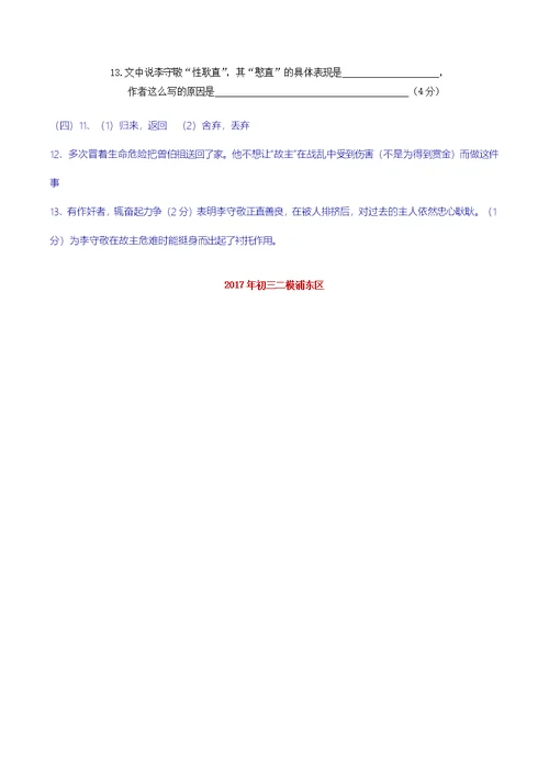 2017年初三二模语文汇编(课外文言文)
