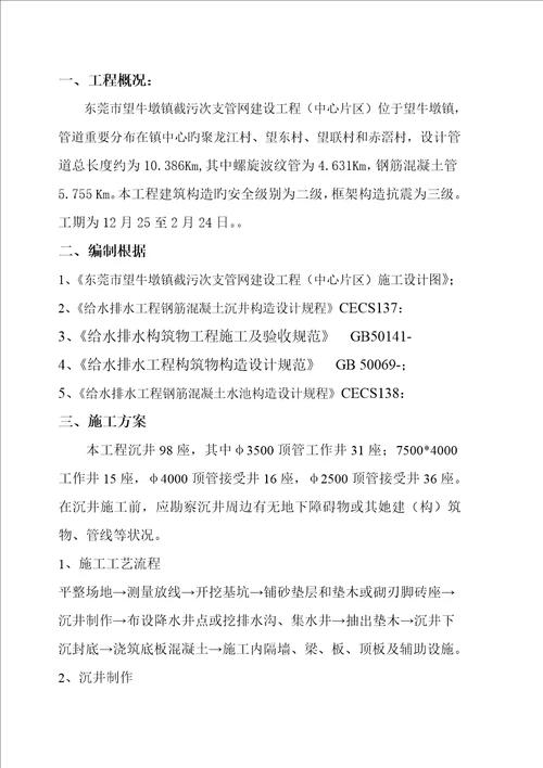 沉井综合施工专题方案