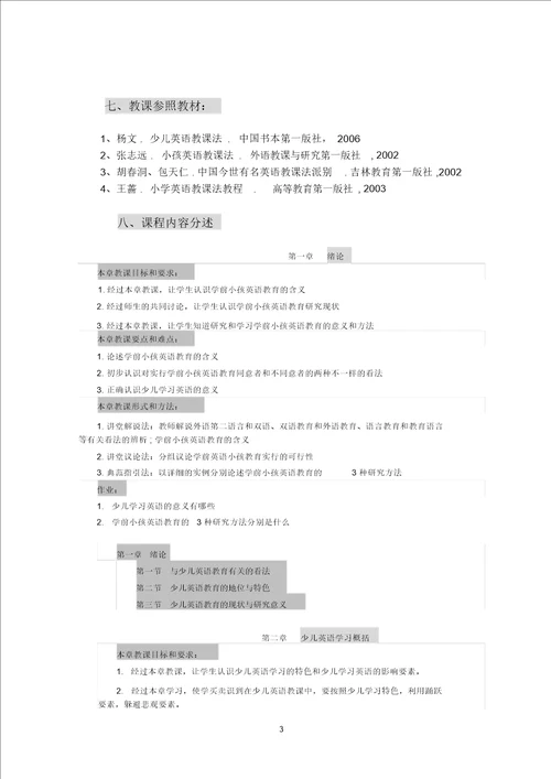 儿童英语教学活动设计课程标准