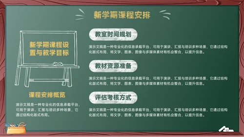 绿色黑板风开学第一课