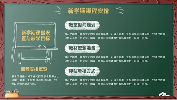 绿色黑板风开学第一课