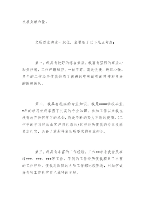 医院放射科主任竞聘演讲稿.docx