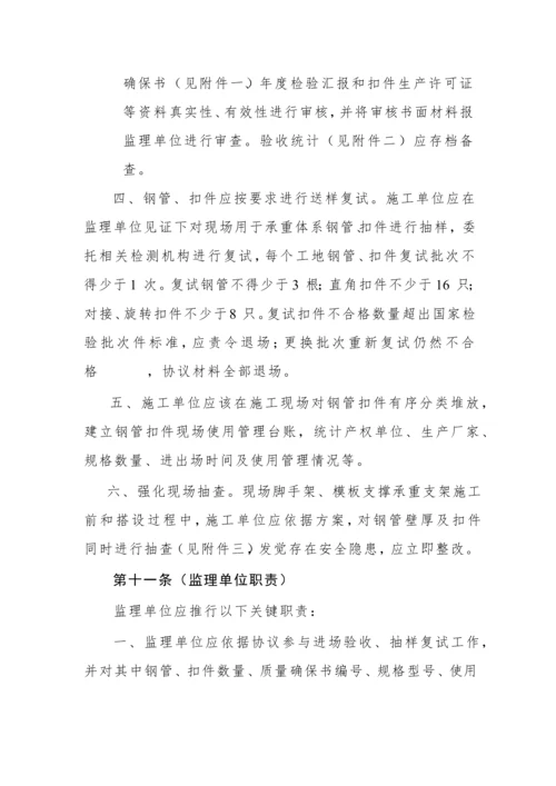 建筑工程综合项目施工现场钢管扣件安全管理详细规定.docx