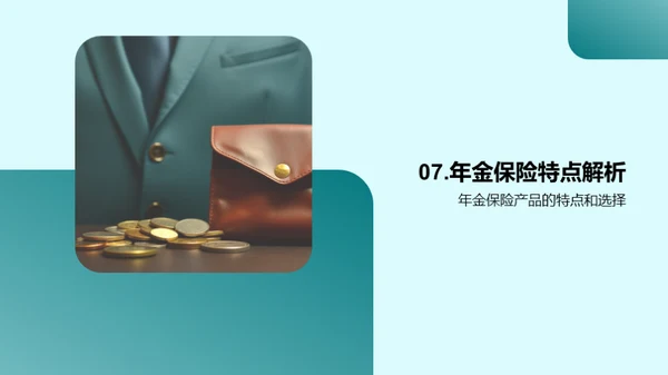 商务礼仪与退休规划