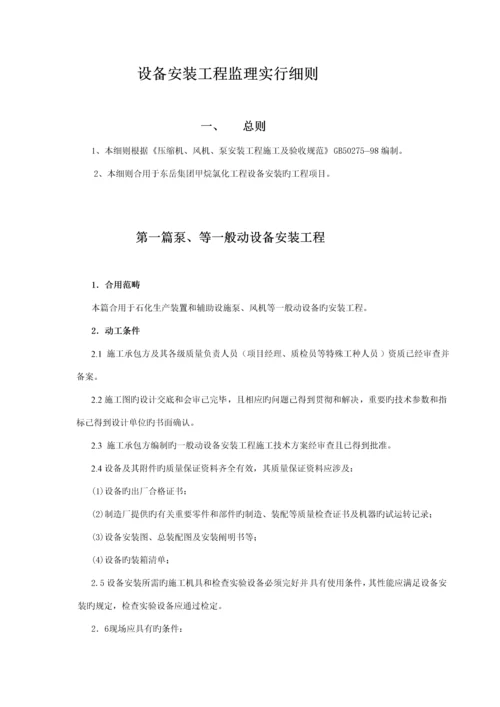 130吨锅炉监理标准细则设备安装关键工程卷.docx