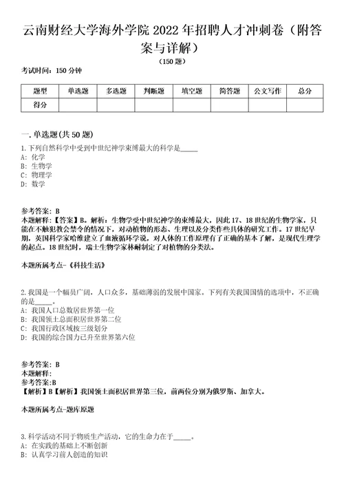 云南财经大学海外学院2022年招聘人才冲刺卷一（附答案与详解）