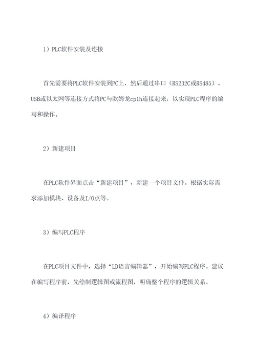 欧姆龙cp1h使用方法