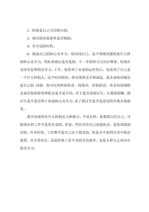机械工程学院职业生涯规划书