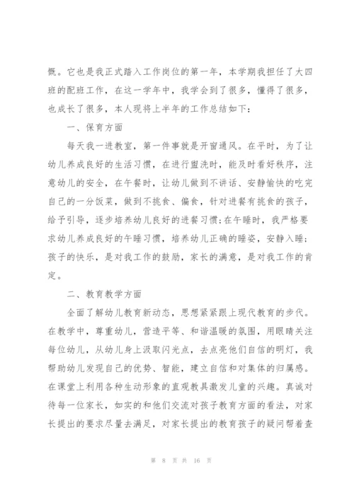 教师半年工作总结900字范文5篇.docx