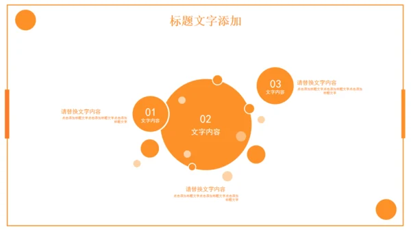 橙色商务计划书通用PPT模板