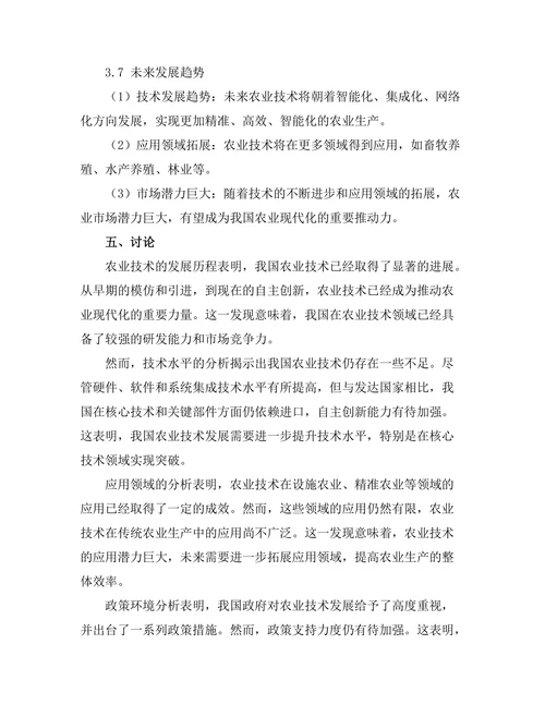 农业机器人技术的发展现状与未来展望