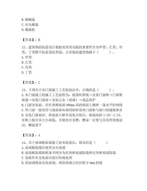 2023年施工员之土建施工基础知识考试题库附参考答案（精练）