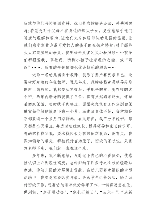 幼儿园教师个人师德总结.docx