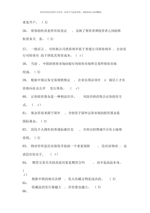 个人投资理财练习题重排电大