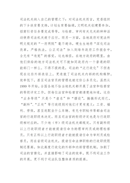 司法改革：分级管理还是垂直管理王琳法律论文网.docx