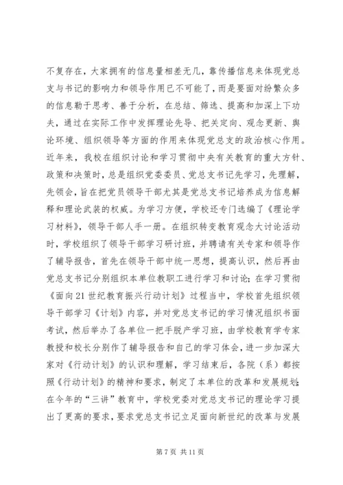张卫锴　曹义等：加强高校院(系)党总支建设的实践与思考 (2).docx