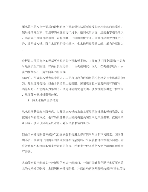 【精编】《安全管理论文》之一起停泵水锤事故分析及其防止.docx
