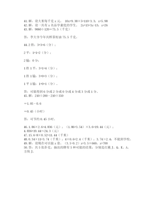 小学五年级数学应用题大全含答案（实用）.docx