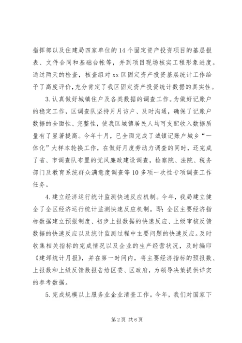 市区统计局工作报告.docx