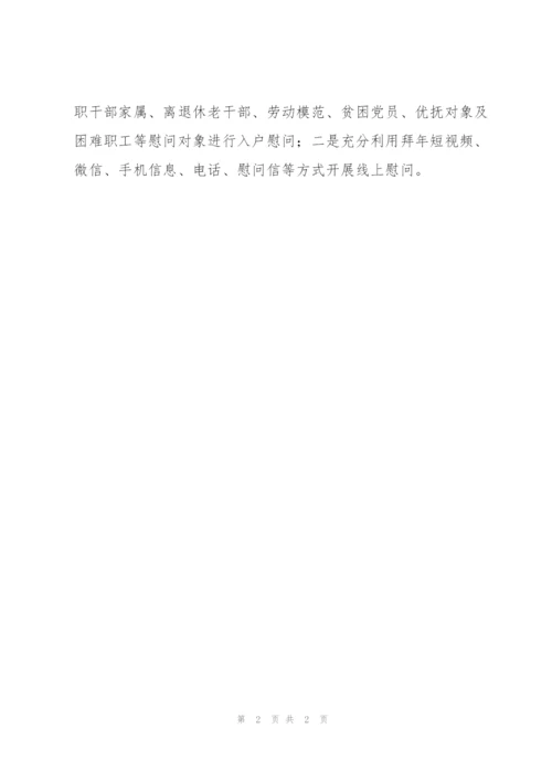 迎新春送温暖志愿服务工作总结.docx