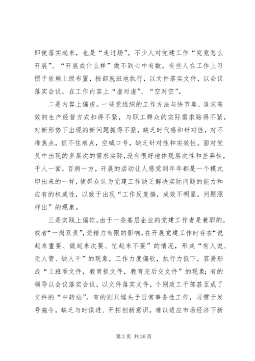 新时期加强企业党建工作的几点思考.docx