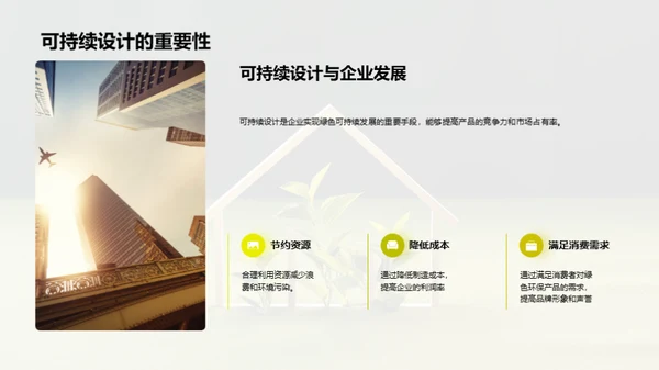 家居行业绿色可持续发展讲座