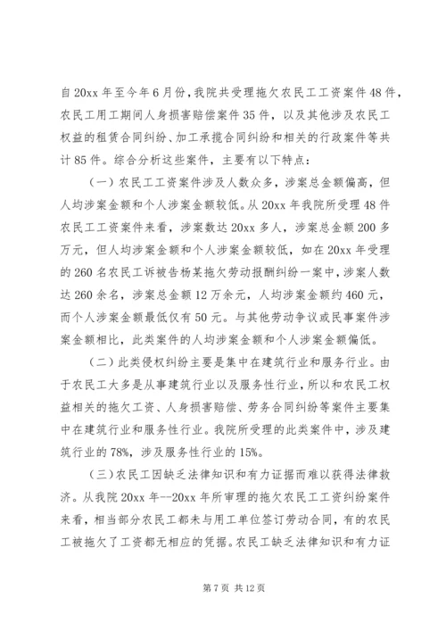 关于XX县区农民工权益保护的现状与思考 (2).docx