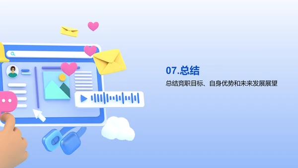 蓝色3D设计总监竞聘述职PPT模板